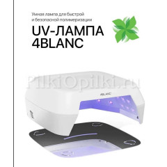 UV лампа проводная 4blanc uv01