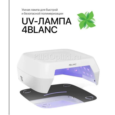 UV лампа проводная 4blanc uv01