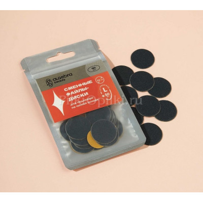 Algebra Сменные файлы - диски для педикюра, чёрные, на вспененной основе L 25 mm (P180) 50шт