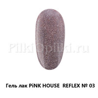 гель 03 reflex 15 мл pink house
