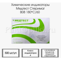Индикатор химический для контроля возд.стерилизации  180/60 (200шт)