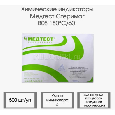 Индикатор химический для контроля возд.стерилизации  180/60 (200шт)