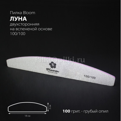 Пилка Bloom "Луна" 100/100 грит (пленка)