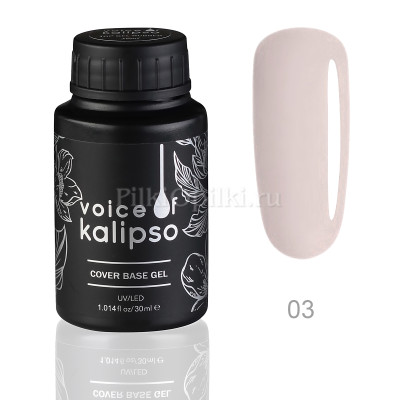 Voice of Kalipso Cover Base Gel 03 Камуфлирующая база 03, 30 мл