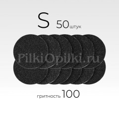 MANITA PROFESSIONAL Сменные файлы для педикюрного диска "Black" S-15 мм. #100 (50 шт/уп.)